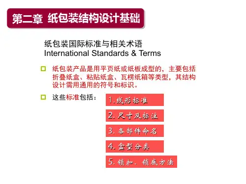 纸箱装结构设计