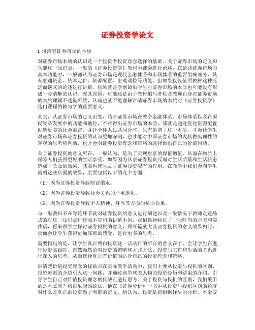证券投资学论文范文