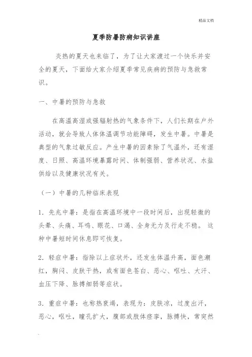 夏季常见疾病防治知识讲座