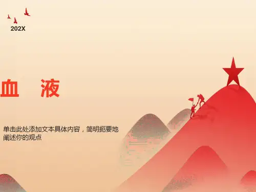 组织学与胚胎学-血液-PPT课件