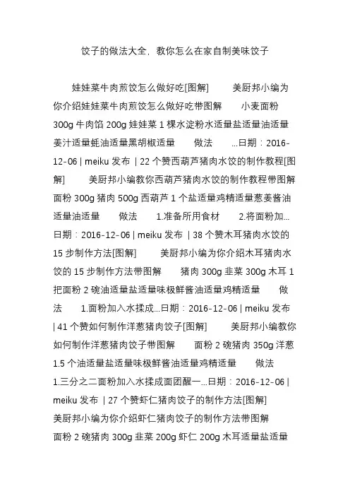 饺子的做法大全,教你怎么在家自制美味饺子