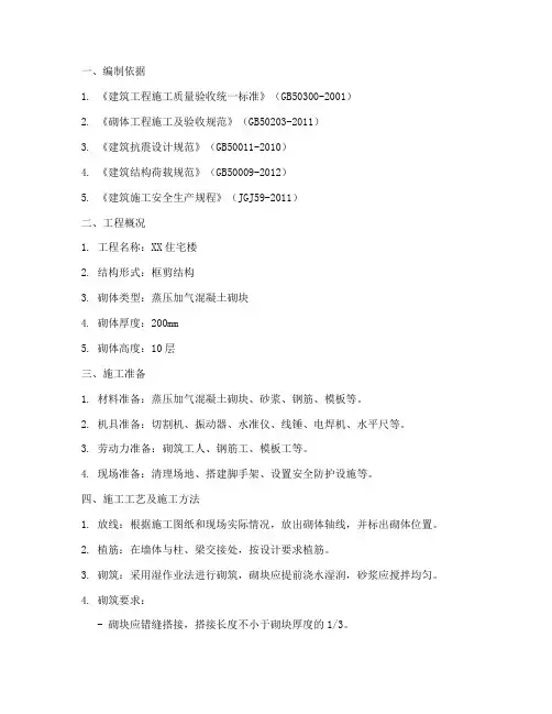 框剪结构砌体工程施工方案
