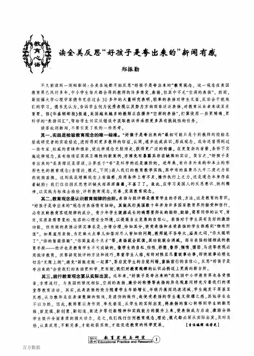 读全美反思“好孩子是夸出来的”新闻有感