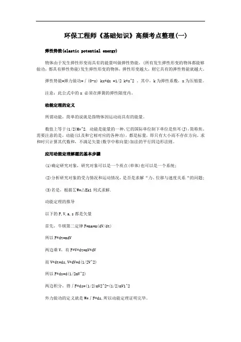 环保工程师《基础知识》高频考点整理