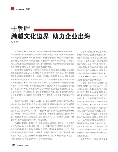 于朝晖：跨越文化边界_助力企业出海