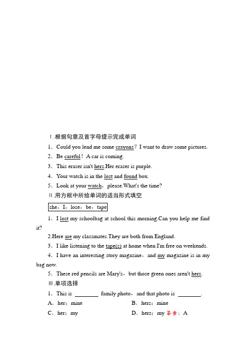 Module 1 Unit 1 Whose bag is this(含答案)