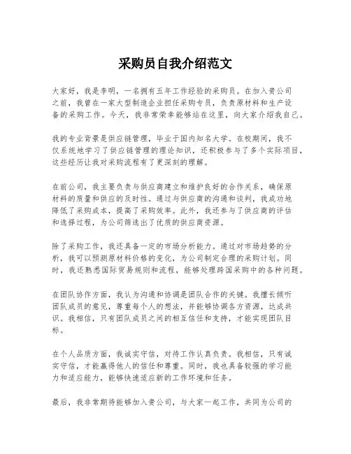 采购员自我介绍范文