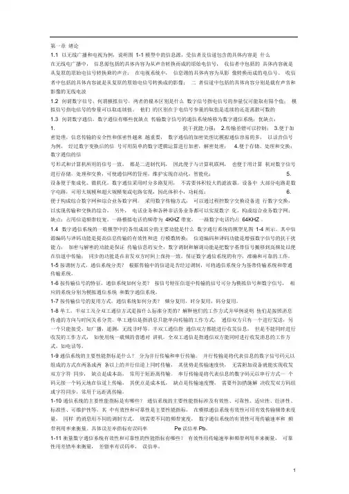 (完整版)通信原理(第六版)樊昌信曹丽娜_第六版--课后思考题及习题答案(第六章答案已补齐)