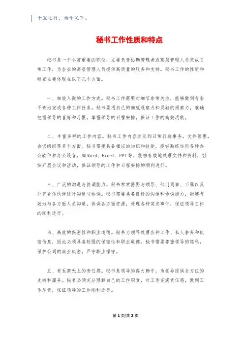秘书工作性质和特点