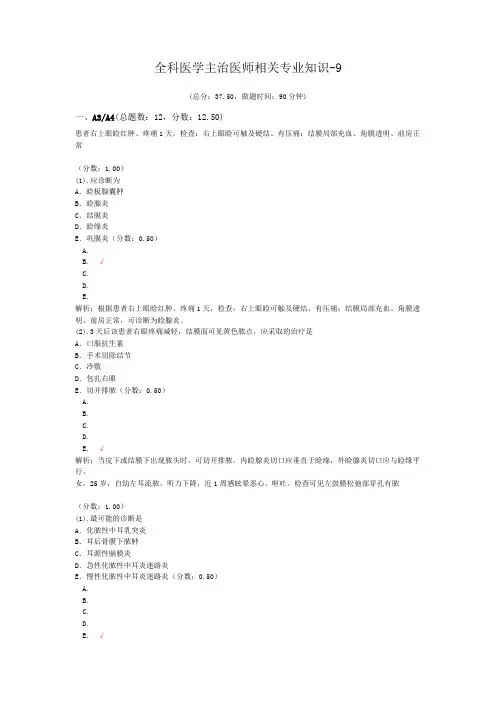 全科医学主治医师相关专业知识-9