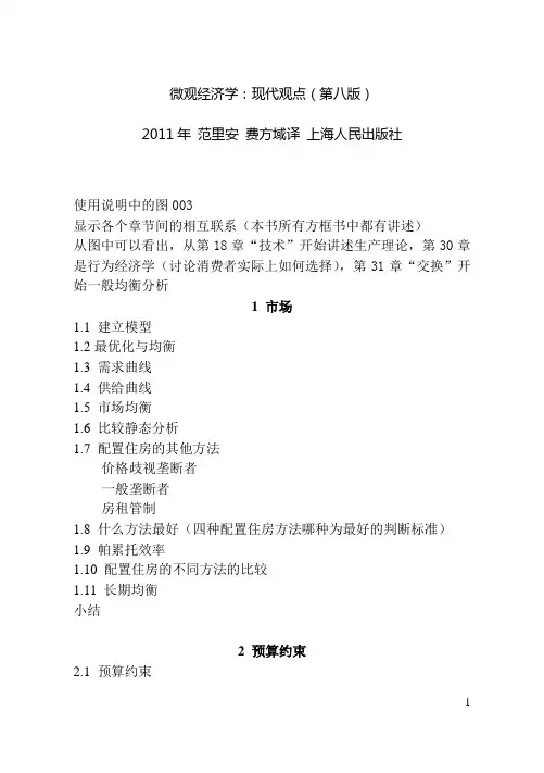 范里安,微观经济学：现代观点,第八版(目录)
