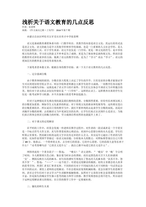 浅析关于语文教育的几点反思