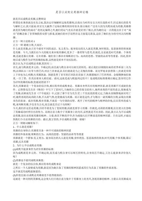 是否以成败论英雄辩论稿
