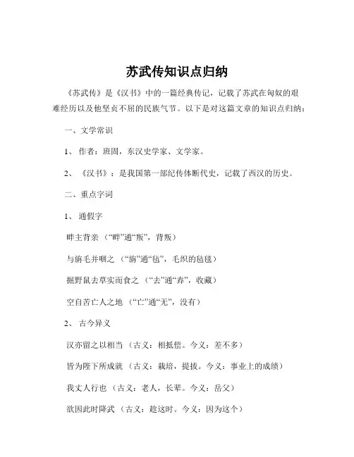 苏武传知识点归纳