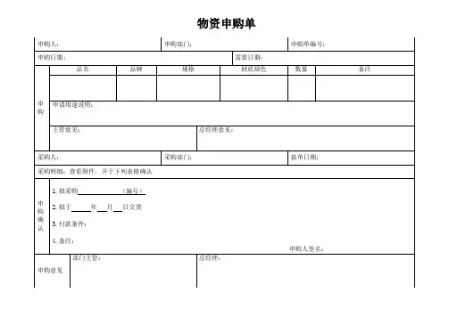 物资申购单(附图版本)