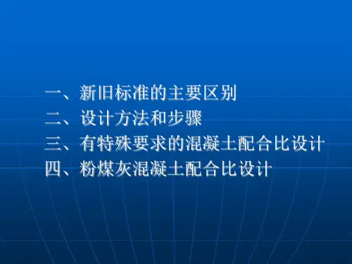 xA普通砼配合比设计规程jgj55-2011