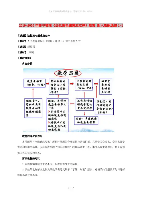 2019-2020年高中物理《法拉第电磁感应定律》教案 新人教版选修1-1