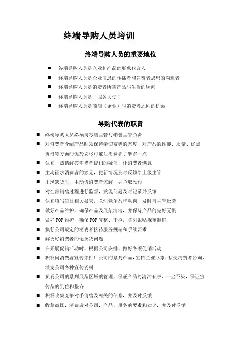 终端导购人员培训全册