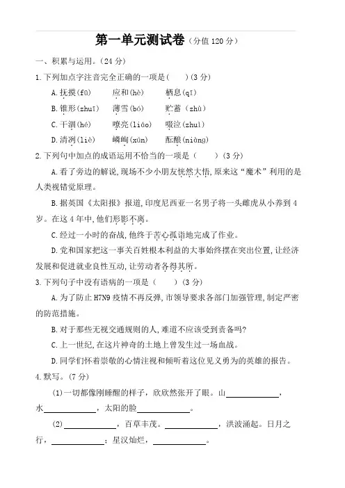 【部编版】2019年秋七年级上册语文：第一单元测试卷含答案