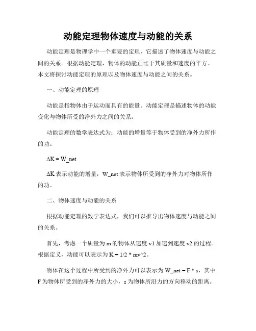 动能定理物体速度与动能的关系