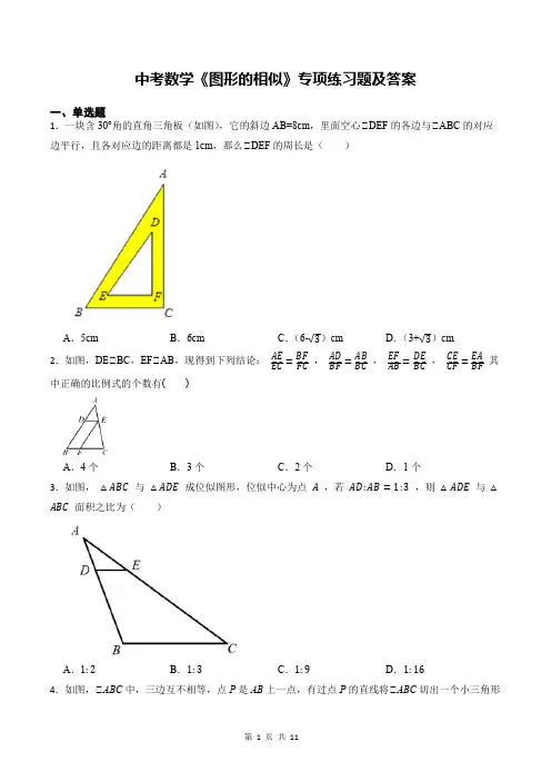 中考数学《图形的相似》专项练习题及答案