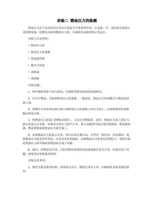 实验二 燃油压力的检测