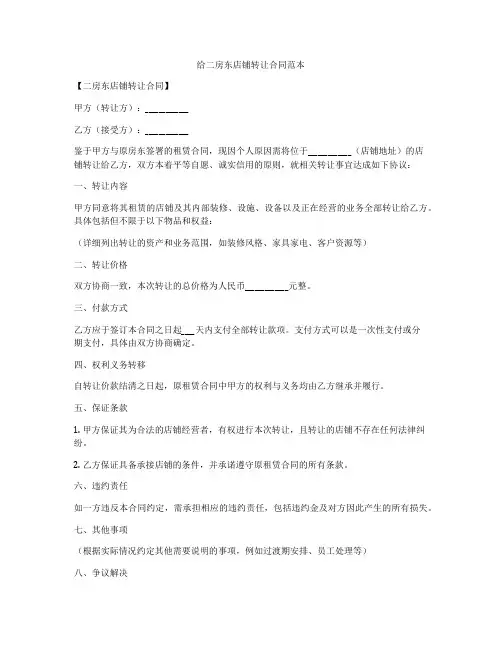 给二房东店铺转让合同范本