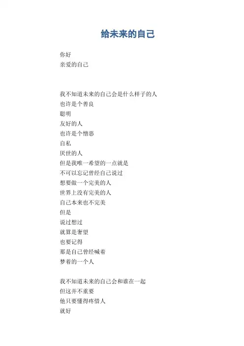 初中生满分作文：给未来的自己