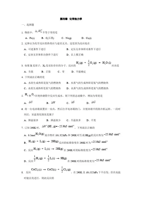 第四章化学热力学
