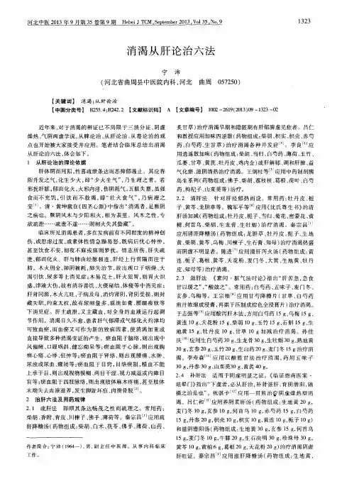 消渴从肝论治六法