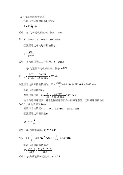 液压马达参数计算