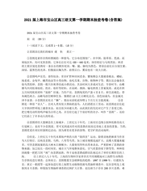 2021届上海市宝山区高三语文第一学期期末抽查考卷(含答案)