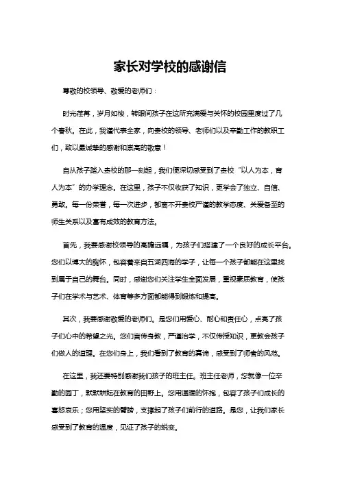 【感谢信】家长对学校的感谢信