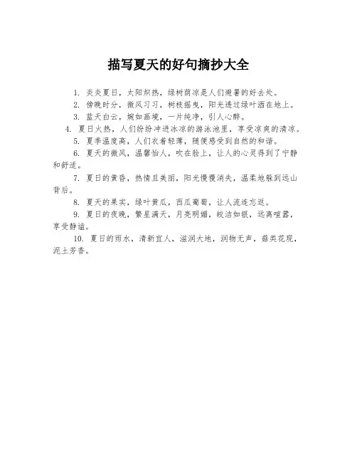 描写夏天的好句摘抄大全