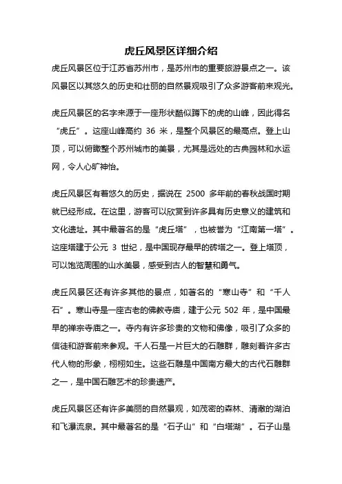 虎丘风景区详细介绍