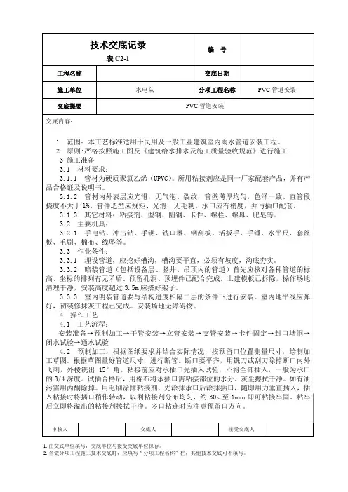 PVC管道安装技术交底