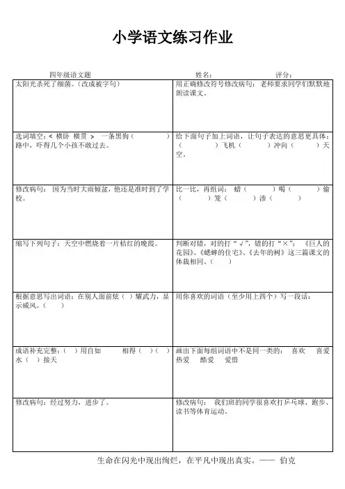小学四年级语文每日一练II (10)