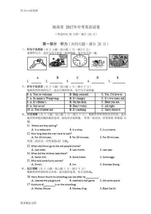 最新海南省中考英语试卷(解析版)