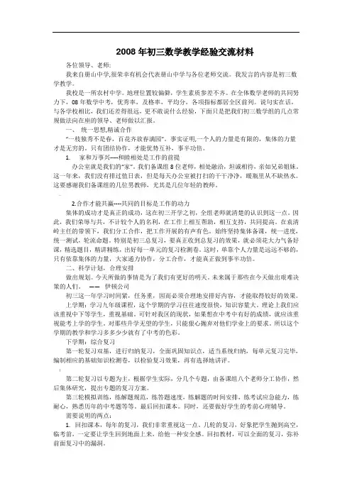 初三数学教学经验交流材料