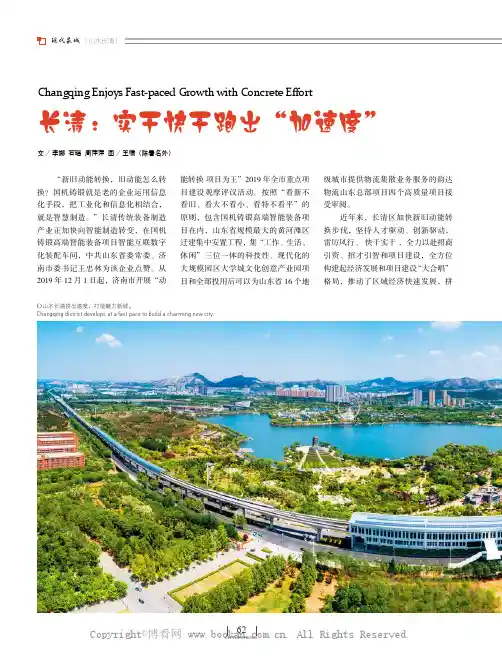 长清：实干快干跑出“加速度”