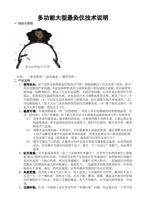 新款悬灸仪说明书