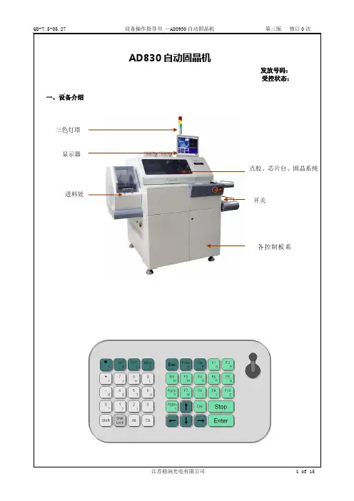 自动固晶机操作规程