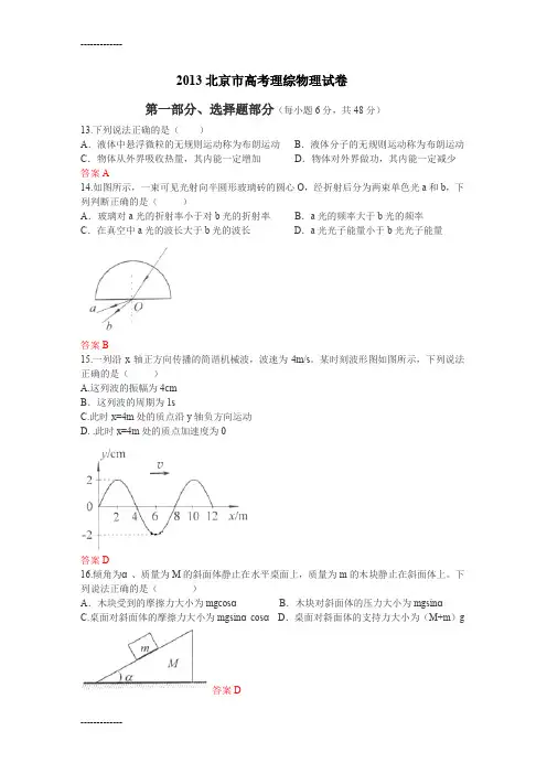 [整理]2013年各省高考理综物理真题及答案一本通.
