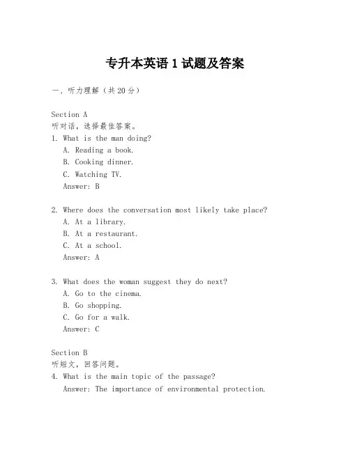 专升本英语1试题及答案