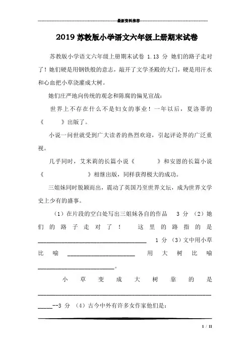 2019苏教版小学语文六年级上册期末试卷