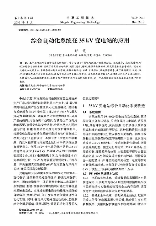 综合自动化系统在35kV变电站的应用