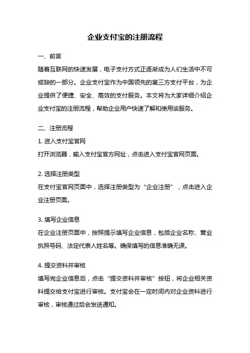 企业支付宝的注册流程