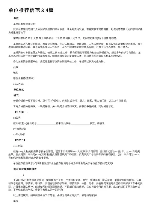 单位推荐信范文4篇