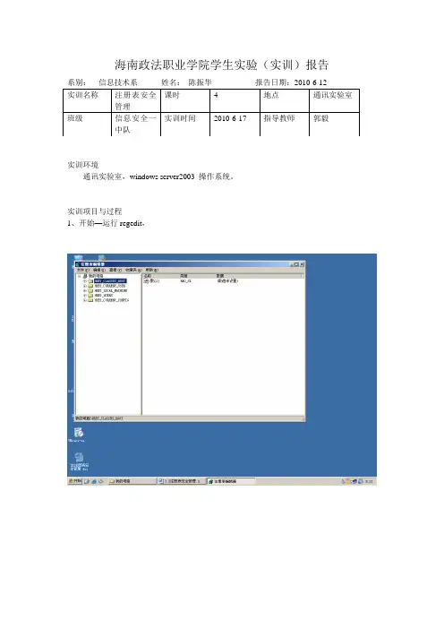 注册表安全管理