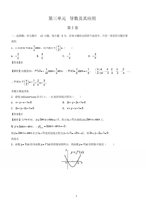 高考理科数学一轮复习专题训练导数及其应用(含详细答案解析)
